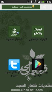 Free اخبار ظفار المجد APK