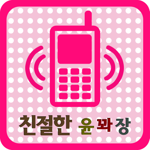 친절한 윤꽈장, 마법같은 가격을 만들어 드립니다. LOGO-APP點子