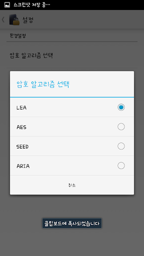 【免費工具App】LEA 파일 관리자 (파일 암호화 지원)-APP點子