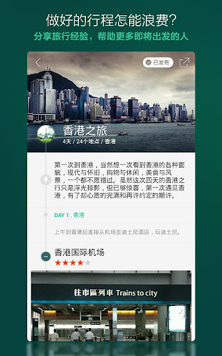 【免費旅遊App】出发吧-旅行计划-APP點子