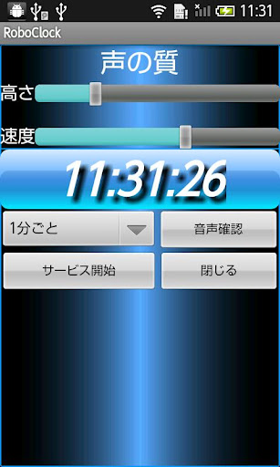 音声時計（時報） ロボクロック