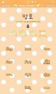 주황 아기치킨 카카오톡 테마 Screenshots 3