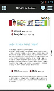 How to download 국가대표 프랑스어 완전 첫걸음 (프리버전) 1.3 mod apk for android