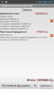 download Строительный калькулятор free