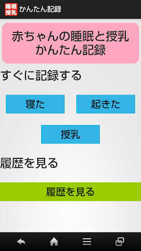 赤ちゃんの睡眠と授乳 かんたん記録