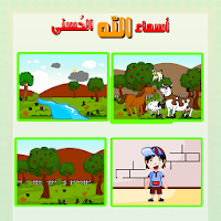 كتاب أسماء الله الحسنى APK התמונה על עטיפת הסרט