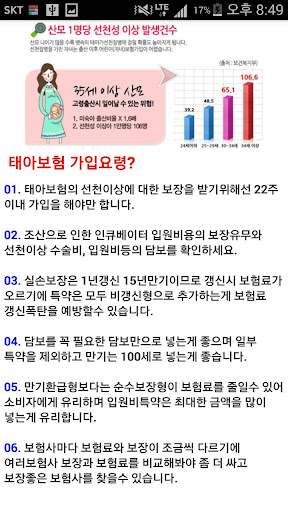 【免費財經App】태아보험 비교사이트-APP點子