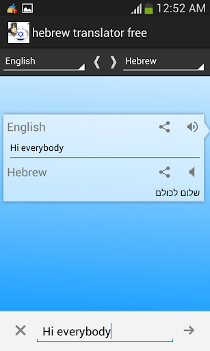 【免費書籍App】hebrew translator free-APP點子