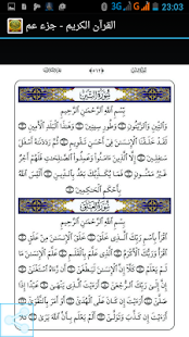 How to mod القرآن الكريم - جزء عم 1.0 apk for pc