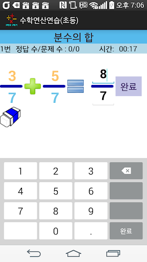 免費下載教育APP|수학연산연습(초등3학년2학기) app開箱文|APP開箱王