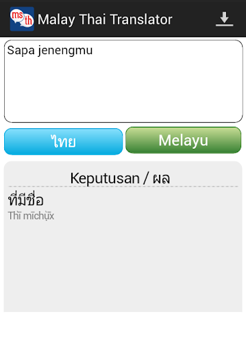 【免費教育App】Malay Thai Translator-APP點子