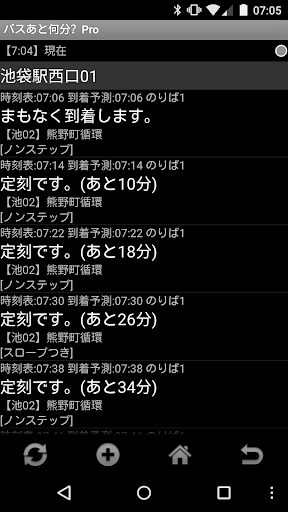 バスあと何分？Pro