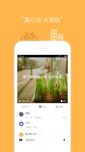 免費下載社交APP|悄悄话 app開箱文|APP開箱王