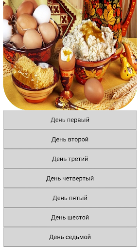 Русская диета.