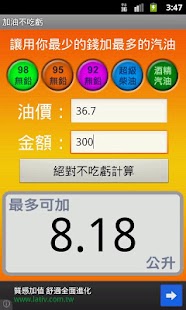 加油不吃虧 Screenshots 2