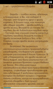 Download Календарь свадебных дат APK for Android