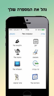 המספרה שלי - ניהול העסק המקיף Screenshots 1