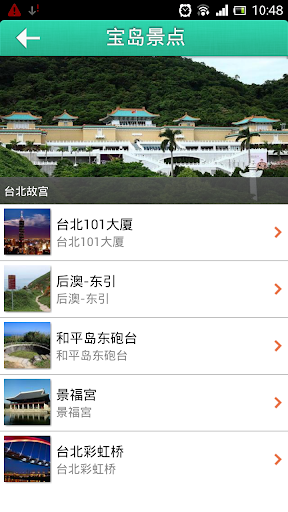 【免費旅遊App】台湾自驾游-APP點子