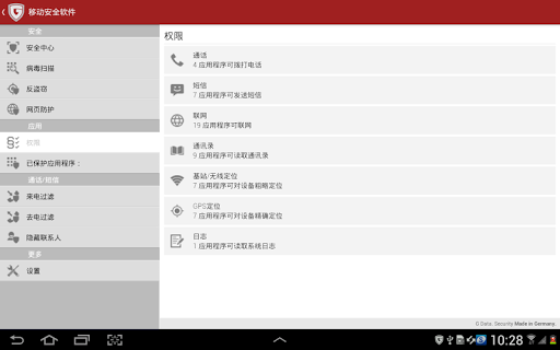 G Data轻巧安卓版