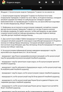 Налоговый Кодекс РТ Screenshots 2