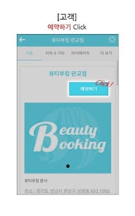 How to get 터치부킹(뷰티) - 미용실,네일,피부 예약/할인어플 patch 0.5.2 apk for android