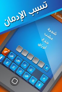 How to download لعبة الأحرف الذكية 1.5 mod apk for pc