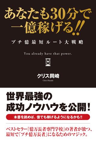 あなたも30分で一億稼げる！？ プチ億最短ルート大戦略！！