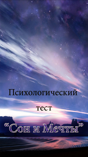 Психологический тест 