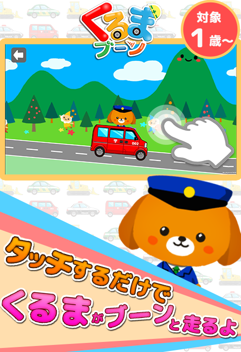 Android application 【働く車ゲーム】くるまブーン【キッズ/子供向け 知育アプリ】 screenshort