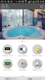 Free 소소펜션 APK for Android