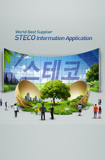 스테코 STECO