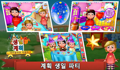 생일 파티 계획