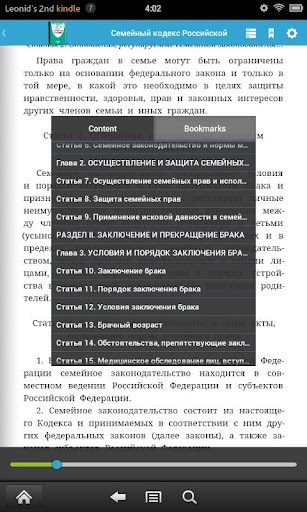 【免費書籍App】Семейный Кодекс РФ-APP點子