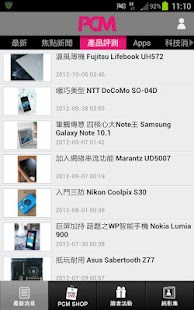 免費下載新聞APP|PCM app開箱文|APP開箱王