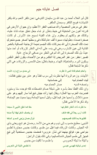 【免費書籍App】الفصول والغايات - المعري-APP點子