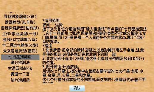 Download 虚幻塔罗牌 APK