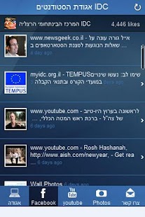 Lastest IDC Student Union - אגודת הסטו APK for PC