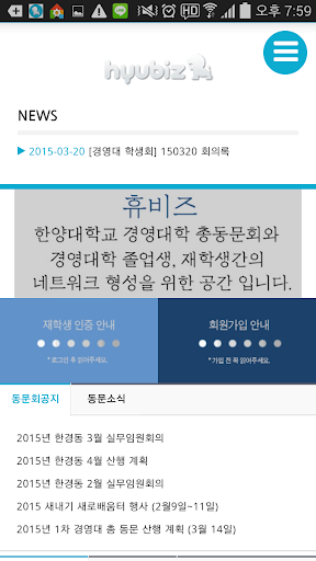 한양대학교 경영대학 커뮤니티 휴비즈