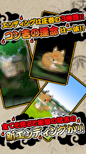 妖怪白書　～こぎつね成長記　無料育成ゲーム～ Screenshots 2