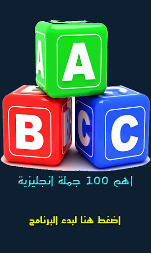 اهم 100 جملة انجليزية