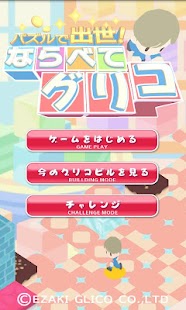 How to mod ならべてグリコ lastet apk for pc