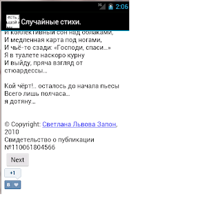 Случайные стихи 2.4