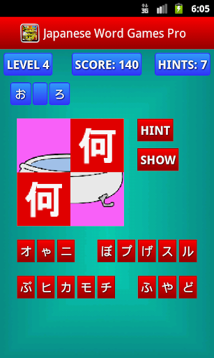 免費下載教育APP|Japanese Word Games Pro app開箱文|APP開箱王