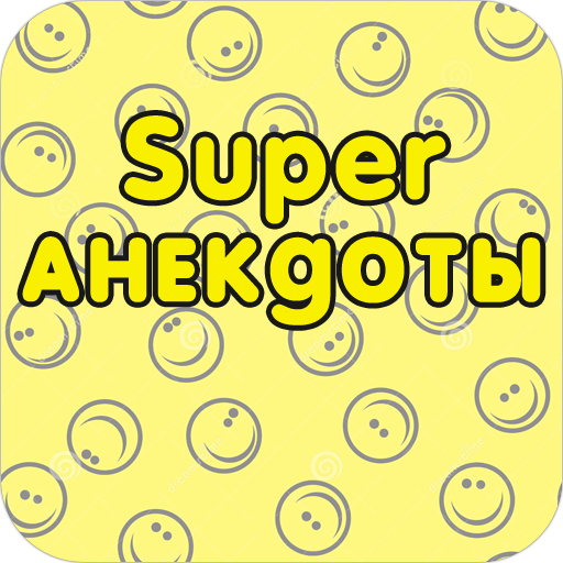 Super анекдоты 娛樂 App LOGO-APP開箱王