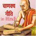 Chanakya Niti in Hindi logo