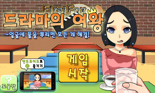 How to download 드라마의 여왕 patch 1.0.9 apk for bluestacks