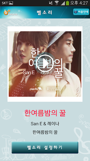 벨소리 : 한여름밤의 꿀 [San E 레이나]