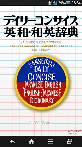 デイリーコンサイス英和・和英辞典 受験 旅行英会話に辞書