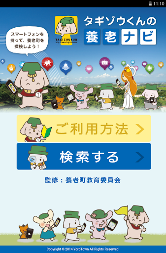 【免費旅遊App】タギゾウくんの養老ナビ-APP點子