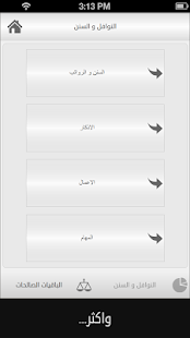 المتقين تطبيقات اسلامية Screenshots 8